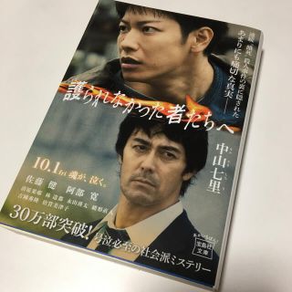 護られなかった者たちへ(文学/小説)