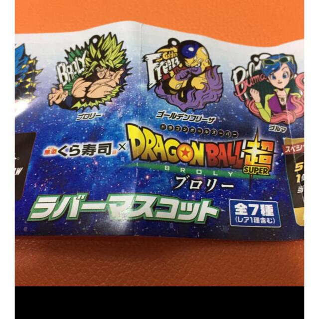 ドラゴンボール(ドラゴンボール)のくら寿司 DRAGON BALL super ブロリー ラバーマスコット 孫悟空 エンタメ/ホビーのおもちゃ/ぬいぐるみ(キャラクターグッズ)の商品写真