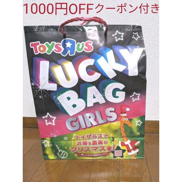 トイザラス　2020ブラックフライデー福袋　女の子☆1000円オフクーポン付き エンタメ/ホビーのおもちゃ/ぬいぐるみ(キャラクターグッズ)の商品写真