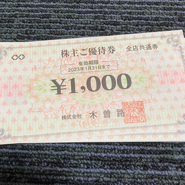 木曽路株主優待券16，000円分(税込17600円相当)