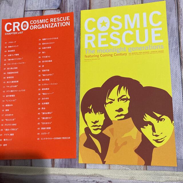 V6(ブイシックス)のCOSMIC　RESCUE-The　moonlight　generations- エンタメ/ホビーのDVD/ブルーレイ(日本映画)の商品写真