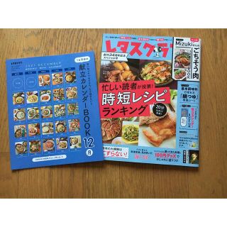 カドカワショテン(角川書店)のレタスクラブ　12月号(料理/グルメ)