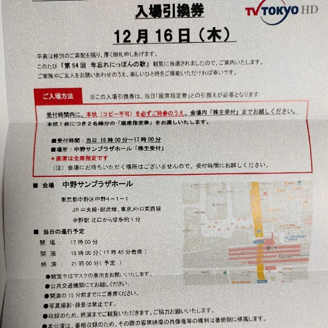 超人気の 第55回年忘れにっぽんの歌 入場引き換え券2名分