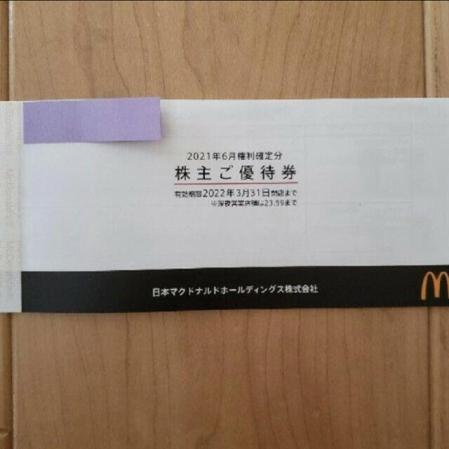 マクドナルドの株主優待券 6枚綴り 250冊 ネット限定品 優待券/割引券