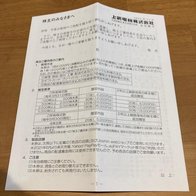 ジョーシン　株主優待　5000円分　管理番号　553 チケットの優待券/割引券(ショッピング)の商品写真