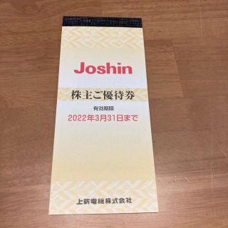 ジョーシン　株主優待　5000円分　管理番号　553(ショッピング)