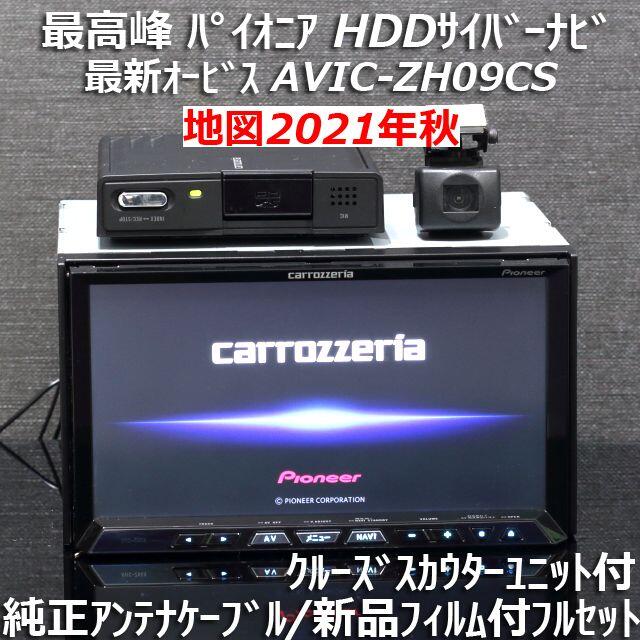 高価値セリー カロッツェリア サイバーナビ VH09CS 2021年地図