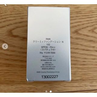 アールエムケー(RMK)のRMKアールエムケークリーミィファンデーションN_102SPF28・PA__30(ファンデーション)