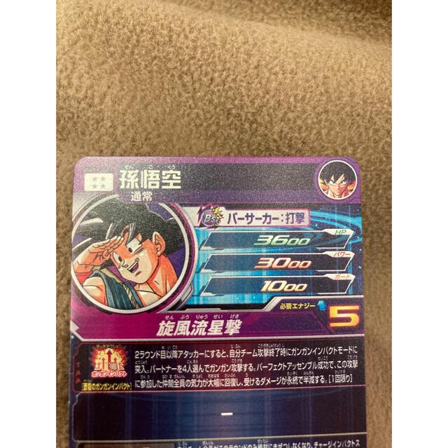 ✨最安値✨ ドラゴンボールヒーローズ BM11-ASEC 孫悟空 ✨最安値✨ ドラゴンボールヒーローズ BM11-ASEC 孫悟空