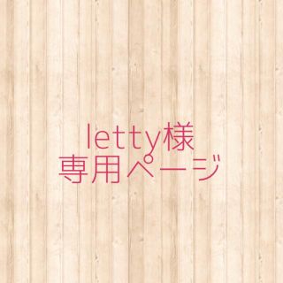 letty様専用　ギフトシール(宛名シール)