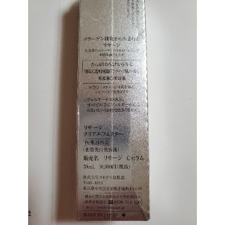 新品未使用品☆リサージ クリアエフェクター 30ｇ