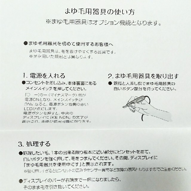 ケノン 脱毛器、眉脱毛器　最新型　カ－トリッジ計2個付 眉用ピンセット付 コスメ/美容のボディケア(脱毛/除毛剤)の商品写真