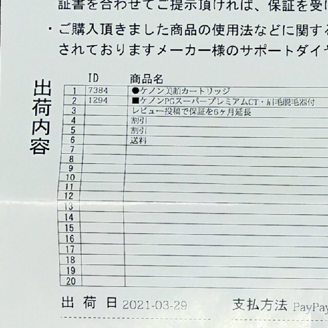 ケノン 脱毛器、眉脱毛器　最新型　カ－トリッジ計2個付 眉用ピンセット付 コスメ/美容のボディケア(脱毛/除毛剤)の商品写真