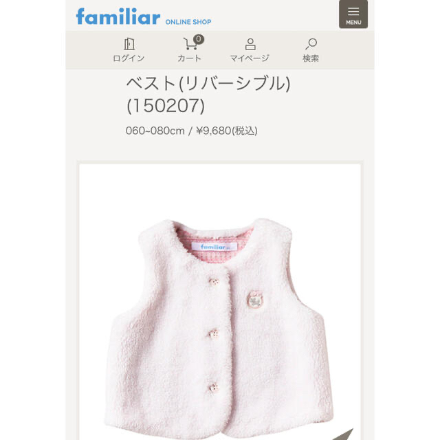 familiar(ファミリア)のfamiliar ベスト(リバーシブル) 70cm ピンク キッズ/ベビー/マタニティのベビー服(~85cm)(カーディガン/ボレロ)の商品写真