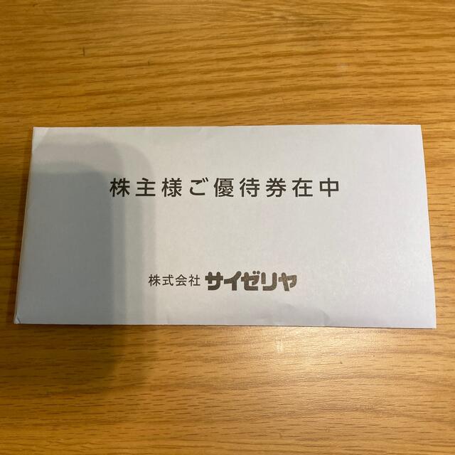 サイゼリヤ株主優待20000円分　送料無料 チケットの優待券/割引券(レストラン/食事券)の商品写真