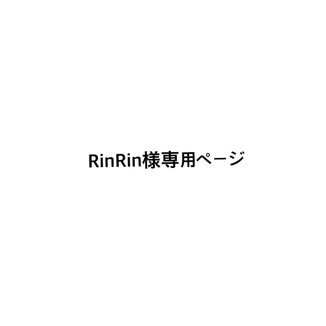 Johnny's   RinRin様専用ページの通販 by Y's shop｜ジャニーズならラクマ