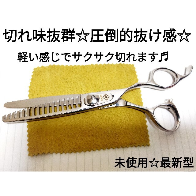 最新セニングシザー切れ味抜群プロ用サクサク切れます美容師 最新セニングシザー切れ味抜群プロ用サクサク切れます美容師