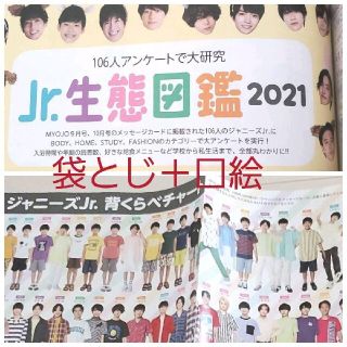Johnny's - 未使用☆Myojo 11月号切り抜き/Jr.生態図鑑+背 Johnny's - 未使用☆Myojo 11月号切り抜き/Jr.生態図鑑+背