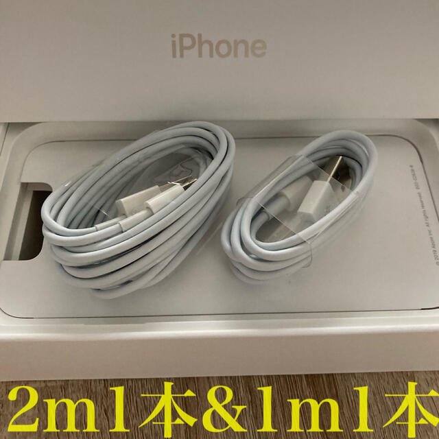 iPhone(アイフォーン)のiPhone充電器ケーブル 1m1本&2m1本 スマホ/家電/カメラのスマートフォン/携帯電話(バッテリー/充電器)の商品写真