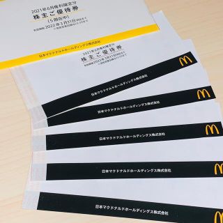 マクドナルド　株主優待券　5冊(フード/ドリンク券)