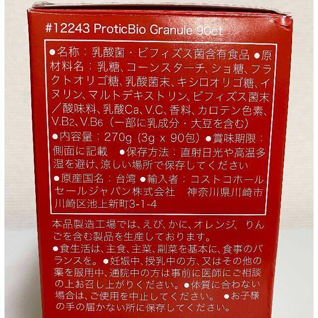 コストコ(コストコ)の88本 コストコ プロティック バイオ スティック 乳酸菌 Protic Bio 食品/飲料/酒の健康食品(その他)の商品写真