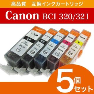 Canon キャノン BCI-321 BCI-320 互換インク 5色セット(その他)