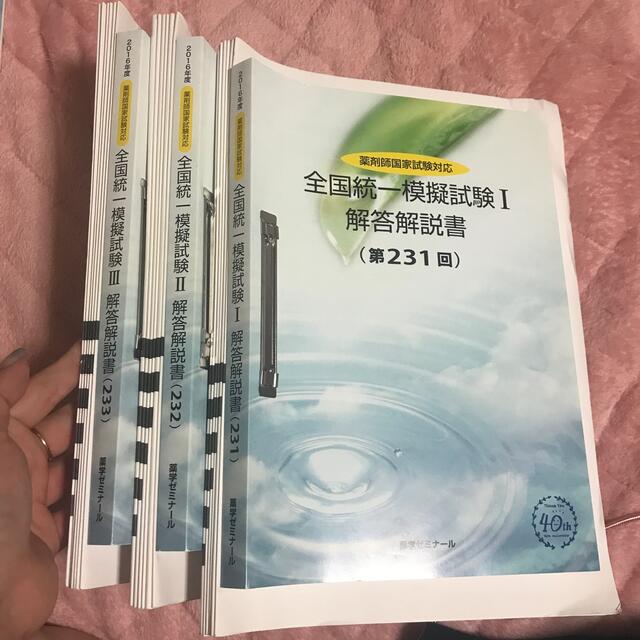 【新品未使用】薬ゼミ　全国統一模試　解答用紙　解説　セット