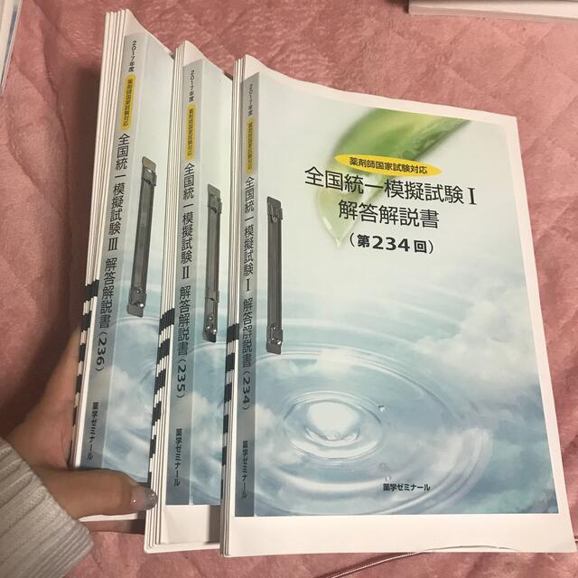 【新品未使用】薬ゼミ　全国統一模試　解答用紙　解説　セット