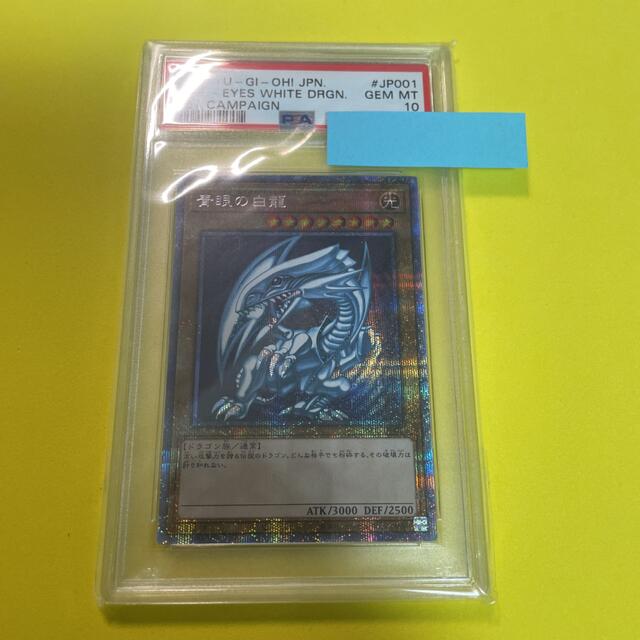 遊戯王(ユウギオウ)の【PSA10】ブルーアイズホワイトドラゴン　プリズマ エンタメ/ホビーのトレーディングカード(シングルカード)の商品写真