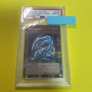 ユウギオウ(遊戯王)の【PSA10】ブルーアイズホワイトドラゴン　プリズマ(シングルカード)