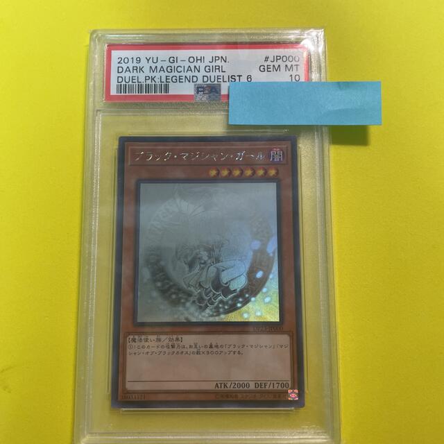 最適な材料 遊戯王 五つ目？【PSA10】ブラックマジシャンガール ホロ