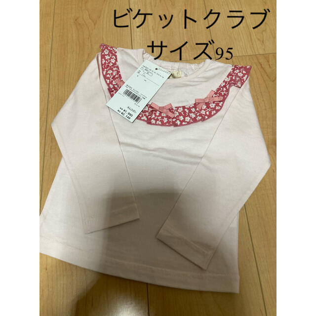 Biquette Club(ビケットクラブ)の☆値下げ☆ビケットクラブ サイズ95 キッズ/ベビー/マタニティのキッズ服女の子用(90cm~)(Tシャツ/カットソー)の商品写真