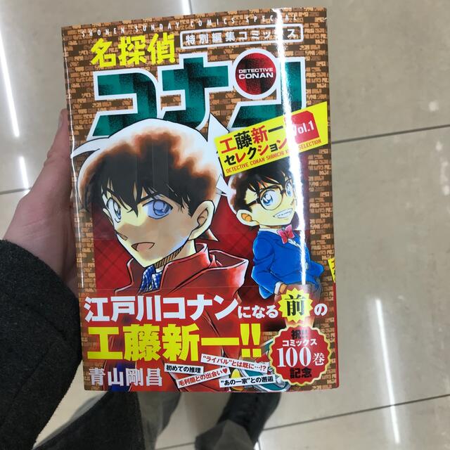 名探偵コナン工藤新一セレクション vol.1の通販 by グッド 名探偵コナン工藤新一セレクション vol.1の通販 by グッド