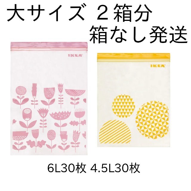 IKEA(イケア)のIKEAジップロック  大サイズ  箱なし発送  2箱分   インテリア/住まい/日用品のキッチン/食器(収納/キッチン雑貨)の商品写真