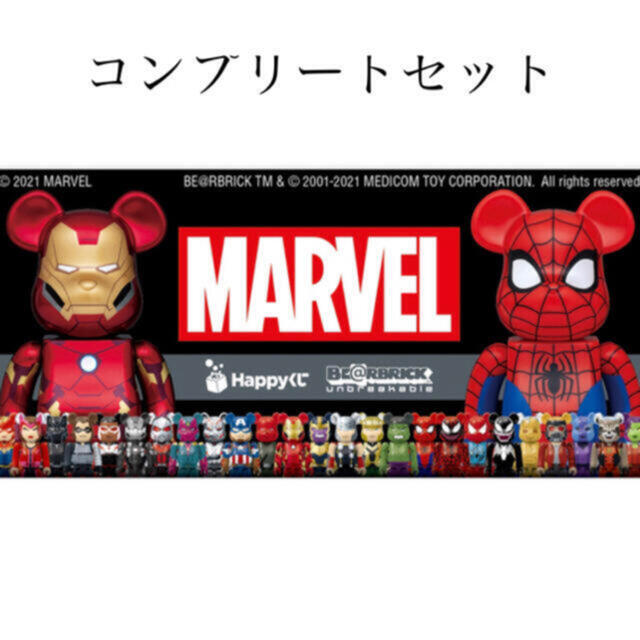 入荷中 MEDICOM コンプリートセット BE@RBRICK マーベル HAPPYくじ