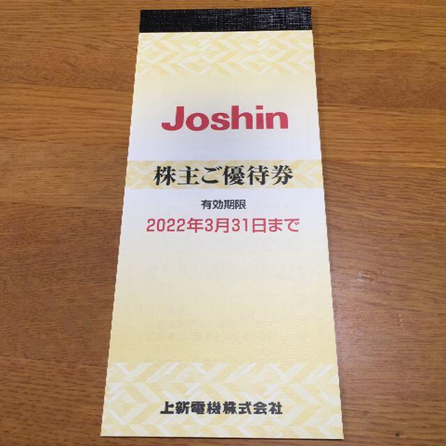 上新電機 2万円分(5千円＊4冊) 株主優待 Joshin