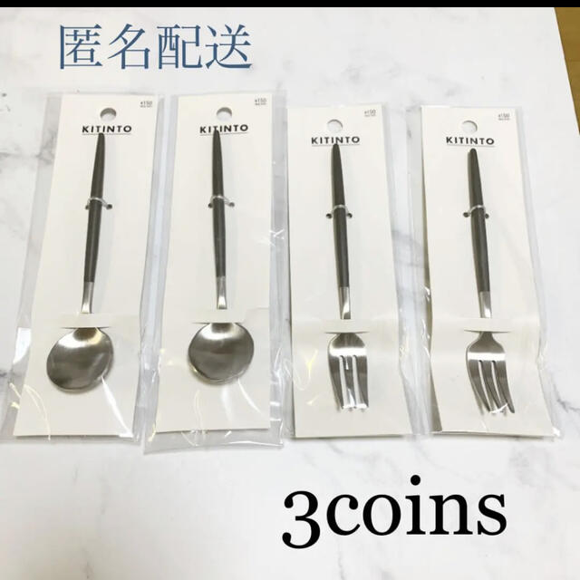 3COINS(スリーコインズ)のスプーン　フォーク　ミニサイズ　4本セット　スリーコインズ　カトラリー インテリア/住まい/日用品のキッチン/食器(カトラリー/箸)の商品写真