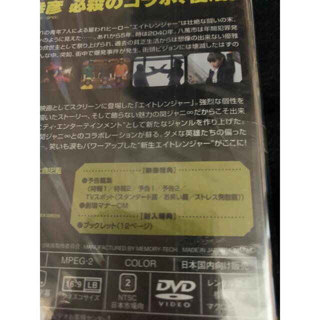 関ジャニ∞(カンジャニエイト)のエイトレンジャー2('14「エイトレンジャー2」製作委員会) エンタメ/ホビーのDVD/ブルーレイ(日本映画)の商品写真