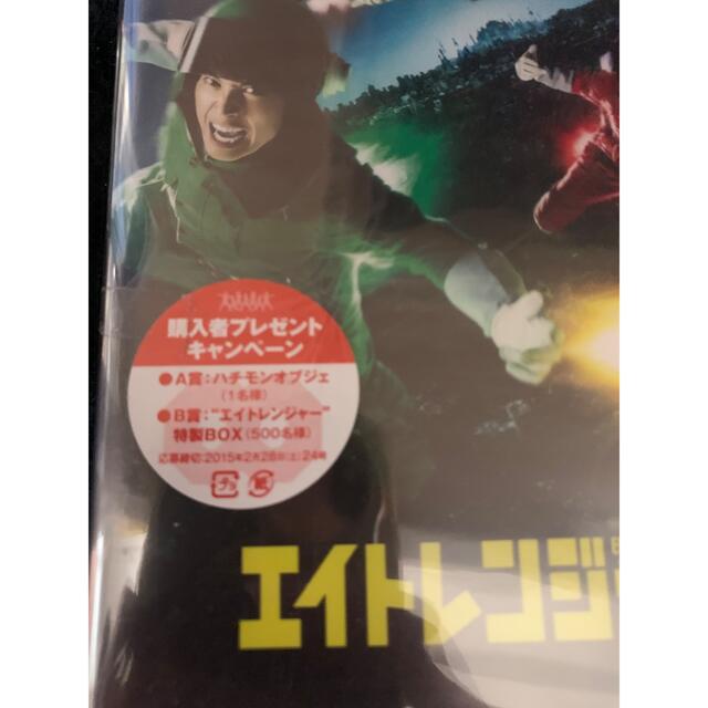 関ジャニ∞(カンジャニエイト)のエイトレンジャー2('14「エイトレンジャー2」製作委員会) エンタメ/ホビーのDVD/ブルーレイ(日本映画)の商品写真