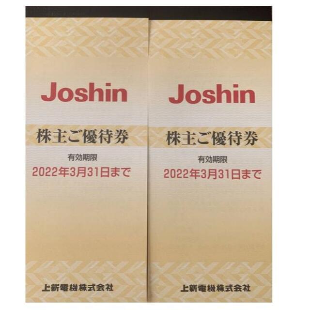 チケット上新電機 株主優待 5,000円×2冊 10,000円分Joshin ジョーシン