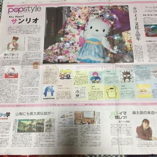 サンリオ(サンリオ)のpopstyle  サンリオ ハローキティ  読売新聞12月1日(印刷物)