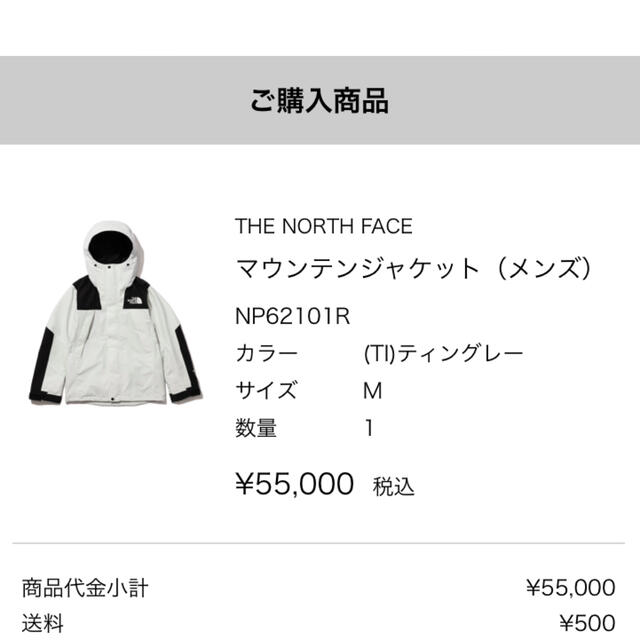 THE NORTH FACE(ザノースフェイス)のNORTH ノースフェイス マウンテンジャケット ティングレー M web 限定 メンズのジャケット/アウター(マウンテンパーカー)の商品写真