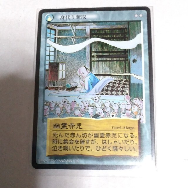 妖怪伝 幽霊赤児 カードゲーム ゲゲゲの鬼太郎 妖怪 水木しげる 妖怪伝 幽霊赤児 カードゲーム ゲゲゲの鬼太郎 妖怪 水木しげる