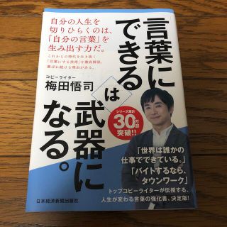 「言葉にできる」は武器になる。(ビジネス/経済)