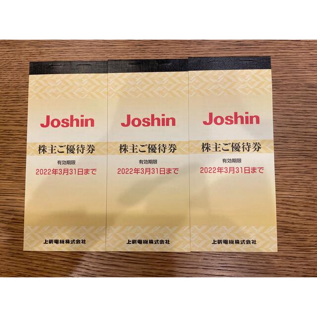 取扱店舗・直営店 Joshin ジョーシン 上新電機 株主優待 15000円分