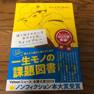 ぼくはイエローでホワイトで、ちょっとブルー(その他)