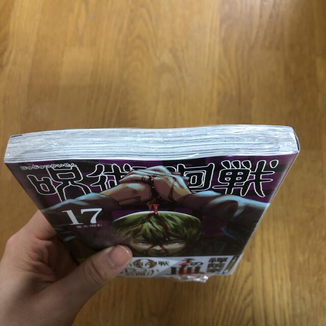 集英社(シュウエイシャ)の呪術廻戦 １７ エンタメ/ホビーの漫画(その他)の商品写真