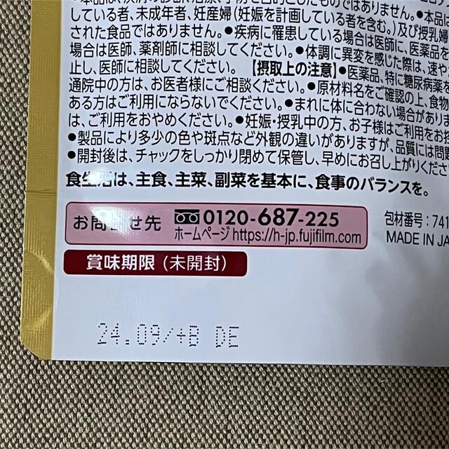 富士フイルム　メタバリア　プレミアムEX 240粒 約30日分