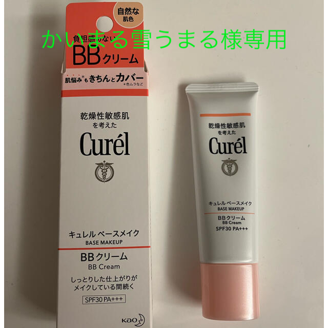 Curel(キュレル)のCurel BBクリームA 自然な色 コスメ/美容のベースメイク/化粧品(BBクリーム)の商品写真