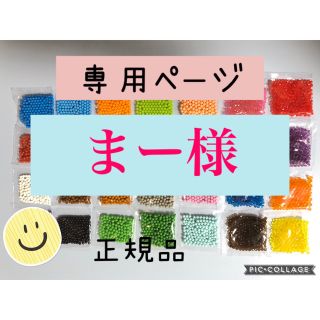 エポック(EPOCH)のアクアビーズ☆100個入り×4袋（まー様）(知育玩具)